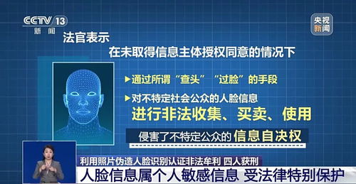 偽造人臉識(shí)別認(rèn)證，4人獲刑 專家警示保護(hù)敏感信息，網(wǎng)絡(luò)與信息安全軟件開(kāi)發(fā)刻不容緩