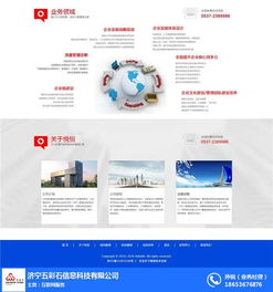 濟寧網站建設公司哪家好？五彩石技術為您提供專業網絡服務